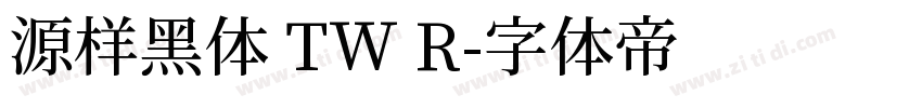 源样黑体 TW R字体转换